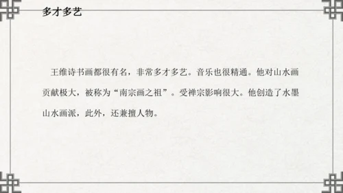 七年级下册语文第三单元课外古诗词诵读  竹里馆 课件(共21张PPT)