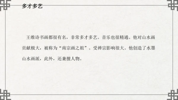 七年级下册语文第三单元课外古诗词诵读  竹里馆 课件(共21张PPT)