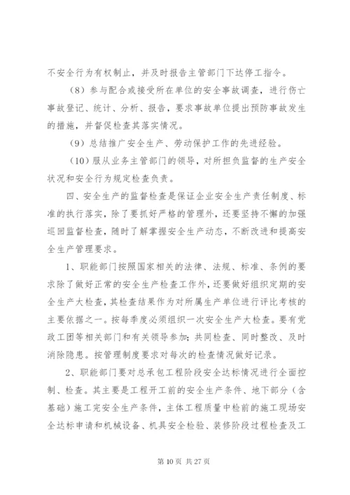 客运公司安全生产监督检查制度.docx