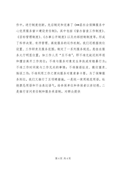 全省劳动保障系统创建优质服务窗口先进材料 (2).docx