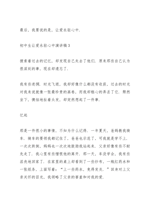 初中生的让爱永驻心中演讲稿五篇.docx