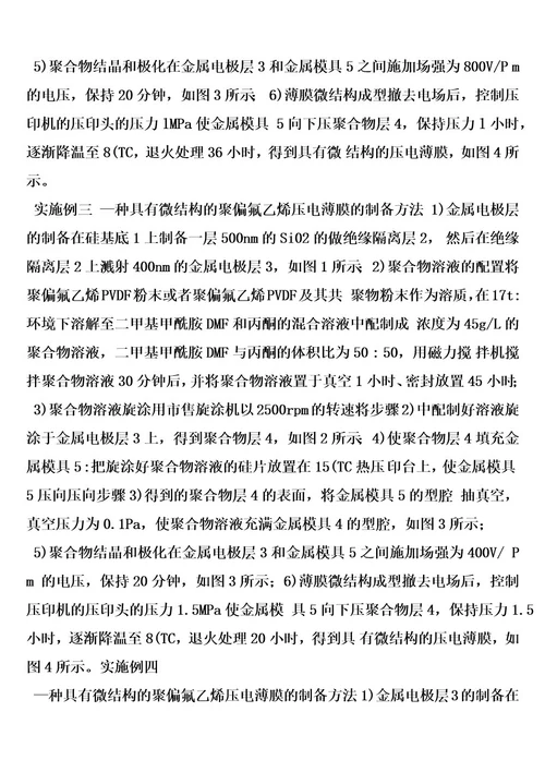 一种具有微结构的聚偏氟乙烯压电薄膜的制备方法