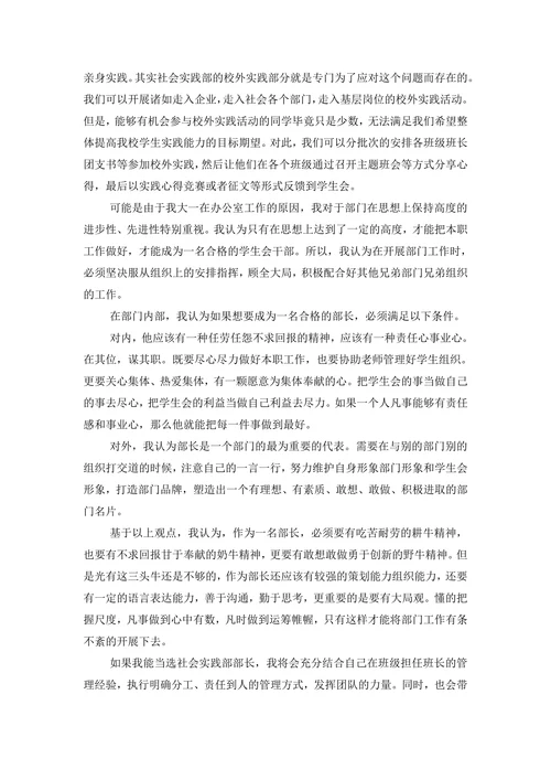 学生会部长竞选演讲稿