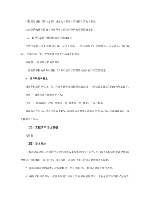 工程量清单及招标控制价编制指导书.docx