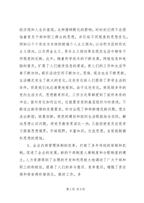 适应新常态加强党的建设服务基层群众 (2).docx