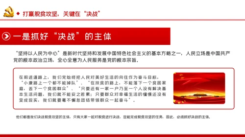 决胜全面小康决战脱贫攻坚治国理政第三卷学习PPT