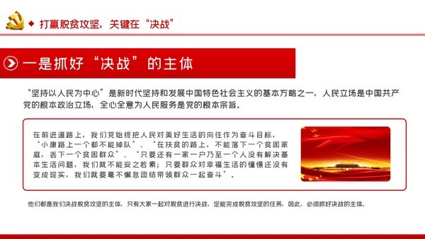决胜全面小康决战脱贫攻坚治国理政第三卷学习PPT