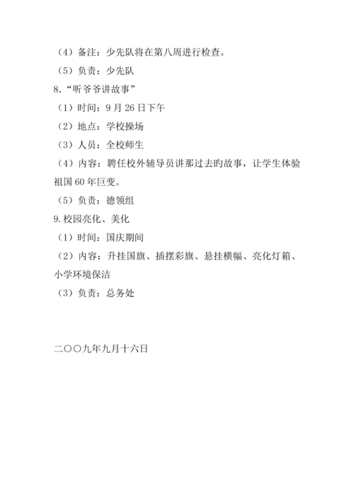 小学庆祝新中国成立周年活动月实施方案.docx