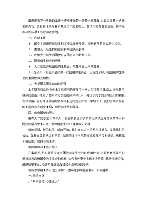 学院组织部工作计划