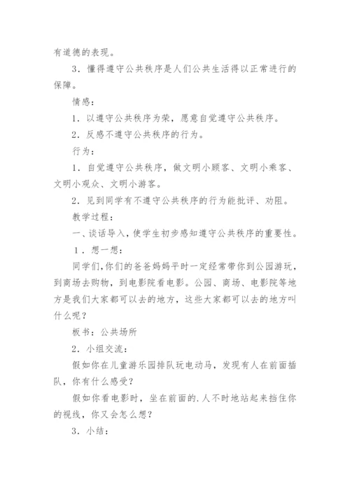 小学生文明礼仪教案_2.docx