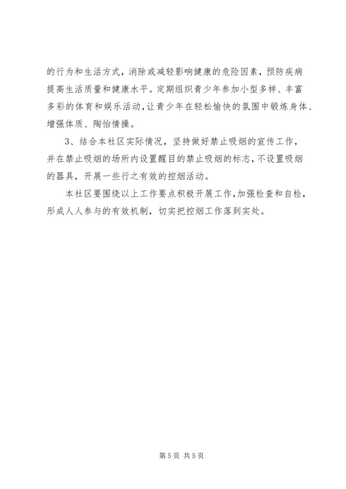 社区XX年度控烟工作计划.docx