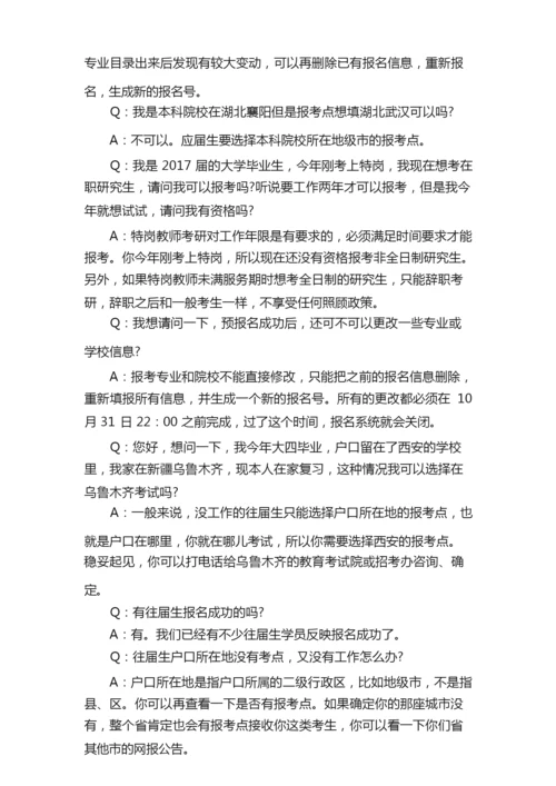 考研报名的注意事项有哪些.docx