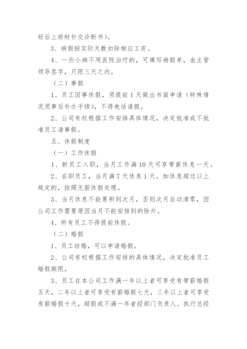 公司员工规章制度_1.docx