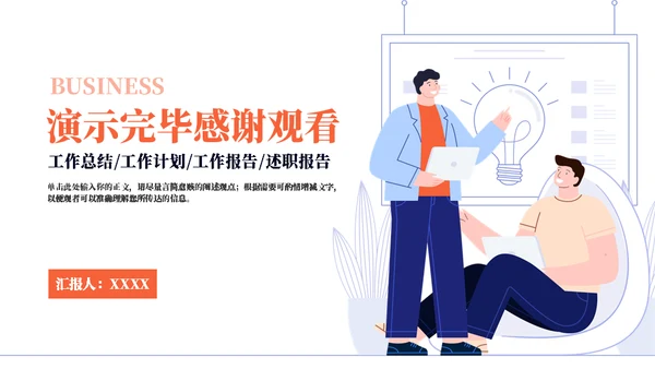 极简动漫插画工作汇报通用PPT模板