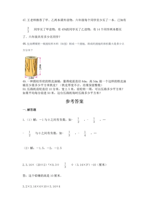 六年级小升初数学应用题50道带答案（满分必刷）.docx