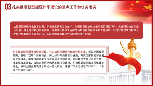 党课学习加快建设新型能源体系主题党课PPT