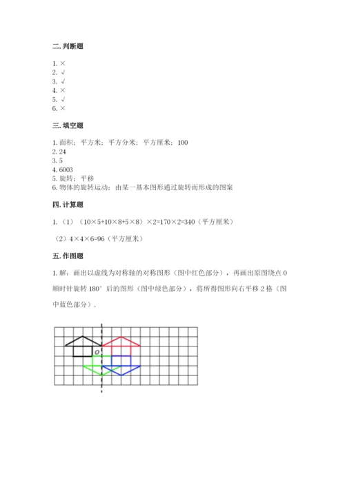 人教版五年级下册数学期末测试卷含答案【完整版】.docx