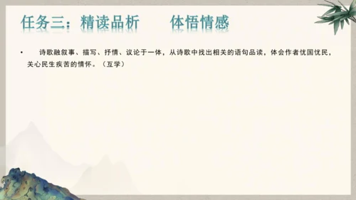 第六单元整体教学课件-（大单元教学）统编版语文八年级下册名师备课系列(共131张PPT)