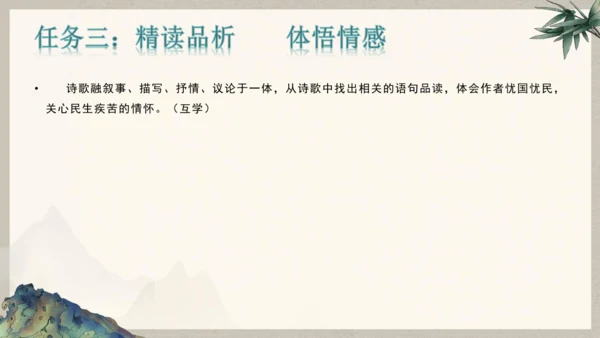 第六单元整体教学课件-（大单元教学）统编版语文八年级下册名师备课系列(共131张PPT)