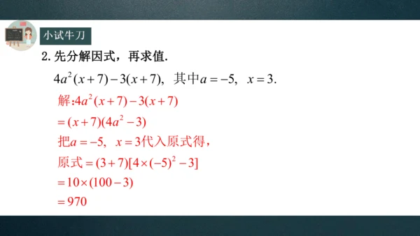 14.3.1因式分解---提公因式法  课件（共22张PPT）