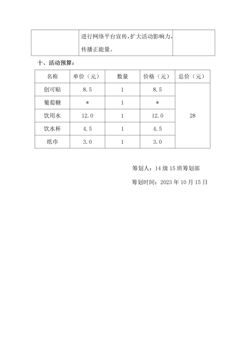 青春与梦想同行责任与使命同在团日活动策划书.docx