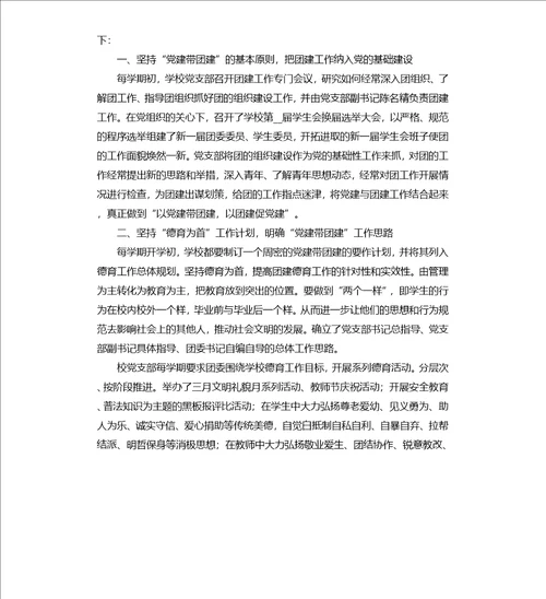 2020年度学校党建个人工作总结