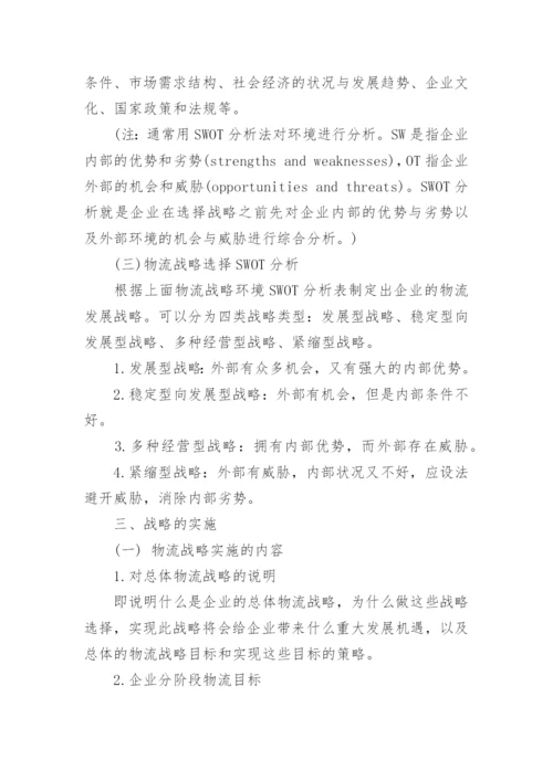 3000字物流管理专业毕业论文范文.docx