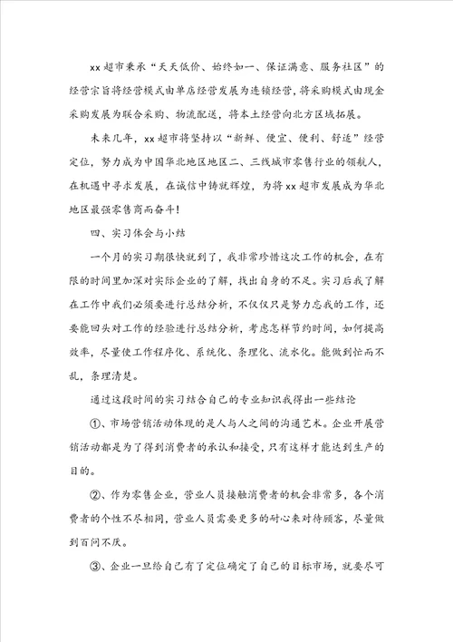 实用的销售类实习报告模板锦集八篇