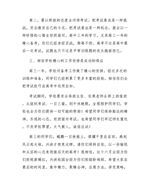 高考出征壮行会校长讲话稿