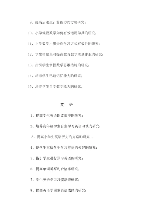 小课题研究参考题目.docx