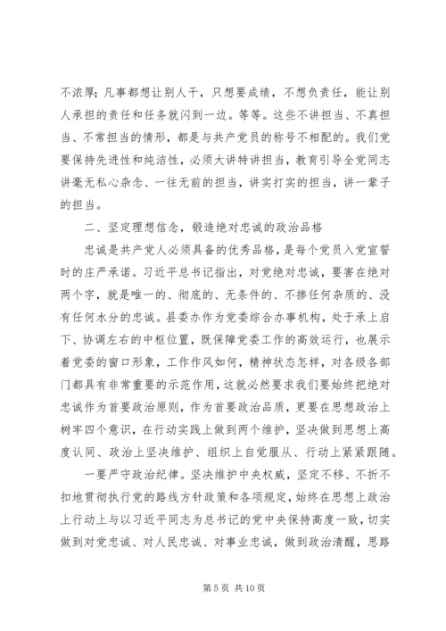 廉政忠诚专题党课：筑牢廉政思想根基做到忠诚干净担当.docx