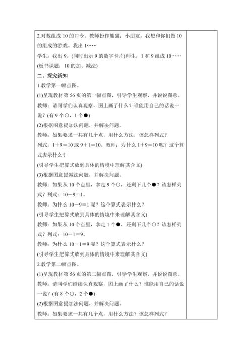 第二单元 6~10的认识和加、减法 单元教学设计（表格式）人教版 一年级上册数学