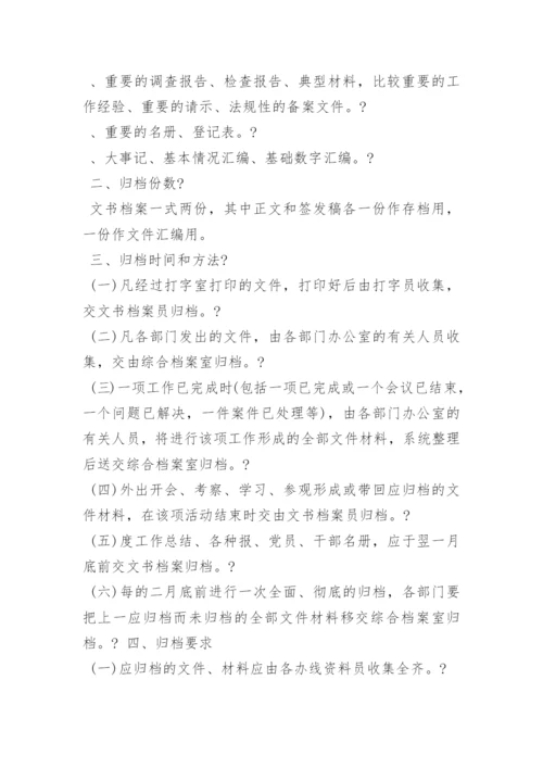 档案管理制度大全集.docx