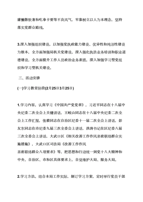 广东县局两学一做实施专项方案.docx