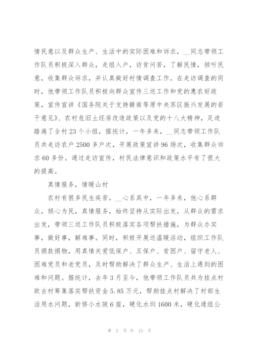 优秀共产党员事迹材料3篇.docx