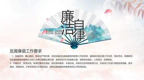 反腐倡廉警示教育年终计划动态PPT