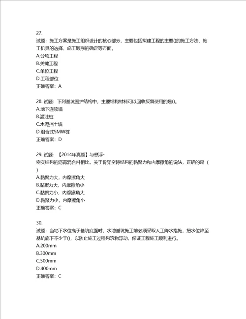 一级建造师市政工程考试试题含答案第942期