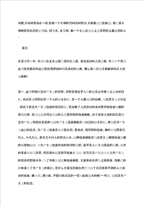 学习入党动机心得体会