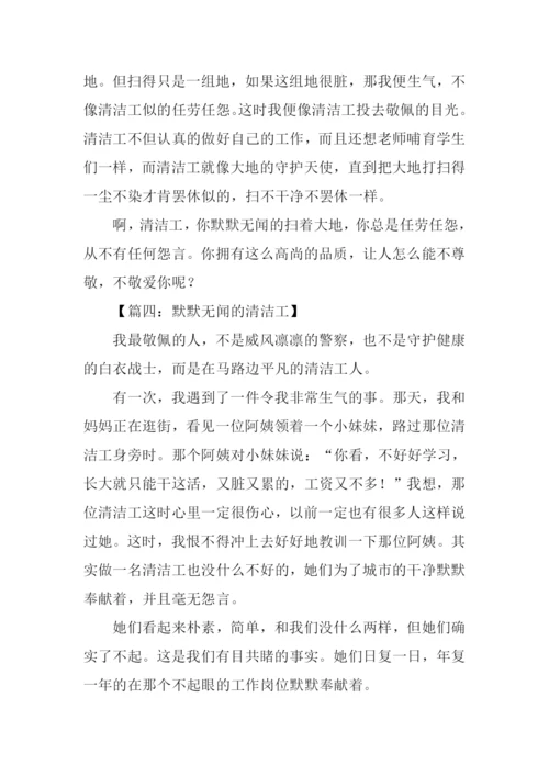 默默无闻的清洁工作文.docx