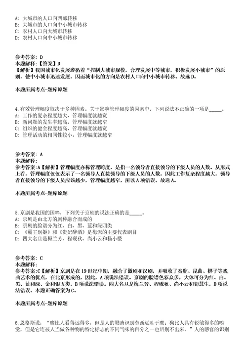 2021年10月广东省汕尾市金融工作局所属事业单位第二批公开招聘高层次人才模拟题含答案附详解第33期