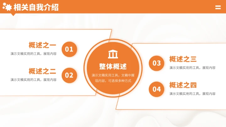 橙色自我介绍简历PPT模板