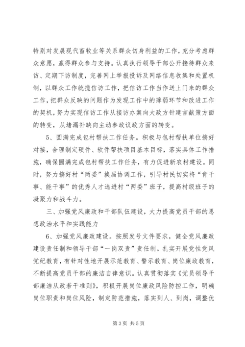 市畜牧系统全年党建工作要点.docx