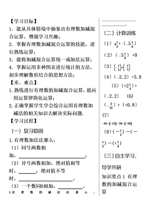 北师大版七年级上册数学 2.6 有理数的加减混合运算 学案（无答案）