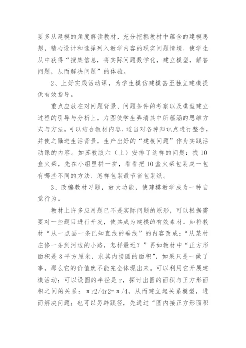 数学建模论文精选.docx