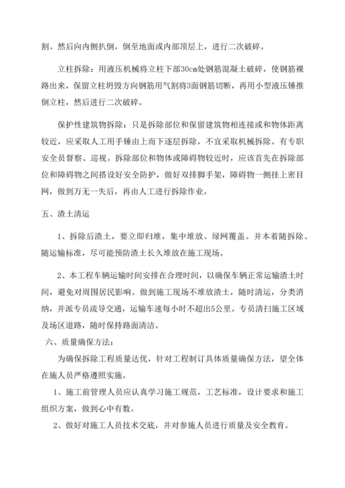 拆除专业方案.docx