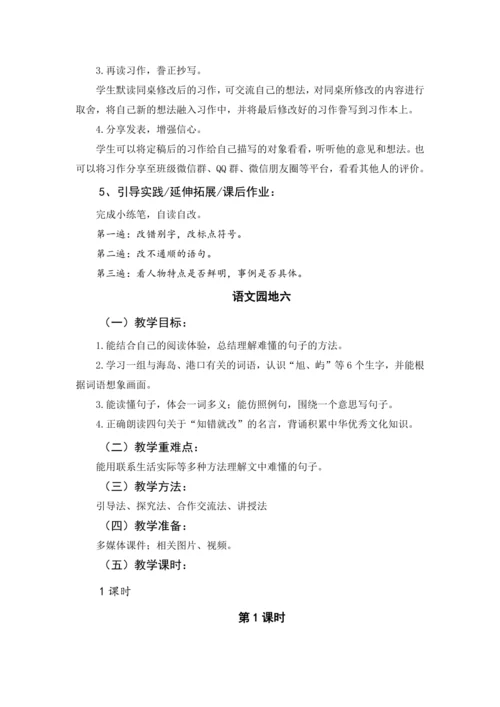统编版语文三年级下册 第六单元 大单元教学设计