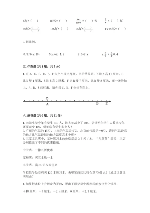 六年级下册数学期末测试卷精品【预热题】.docx