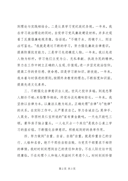 20XX年党员个人述职述廉报告范文.docx