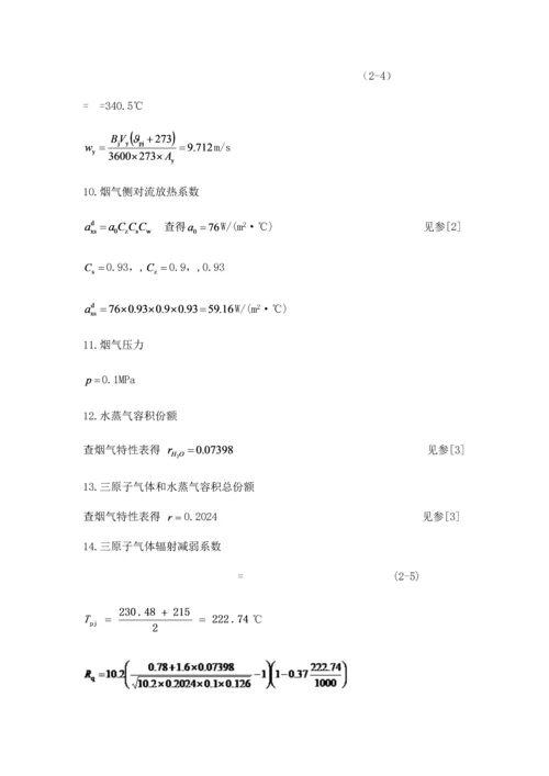 锅炉课程设计--汽轮机课程设计.docx