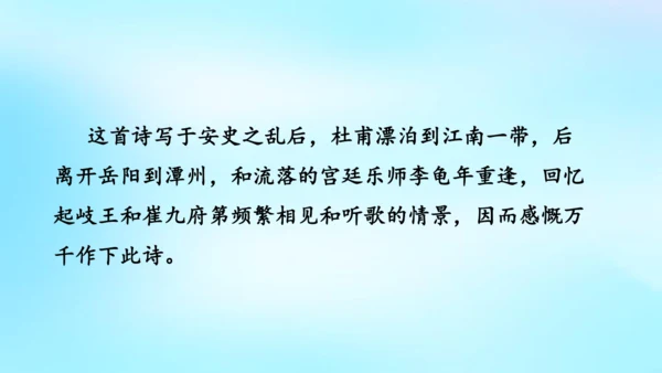 七年级语文上册第三单元课外古诗词诵读《江南逢李龟年》课件